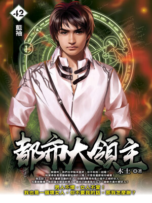 cover image of 藍袖